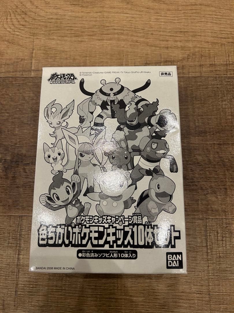 色ちがいポケモンキッズ10体セット　キャンペーン商品