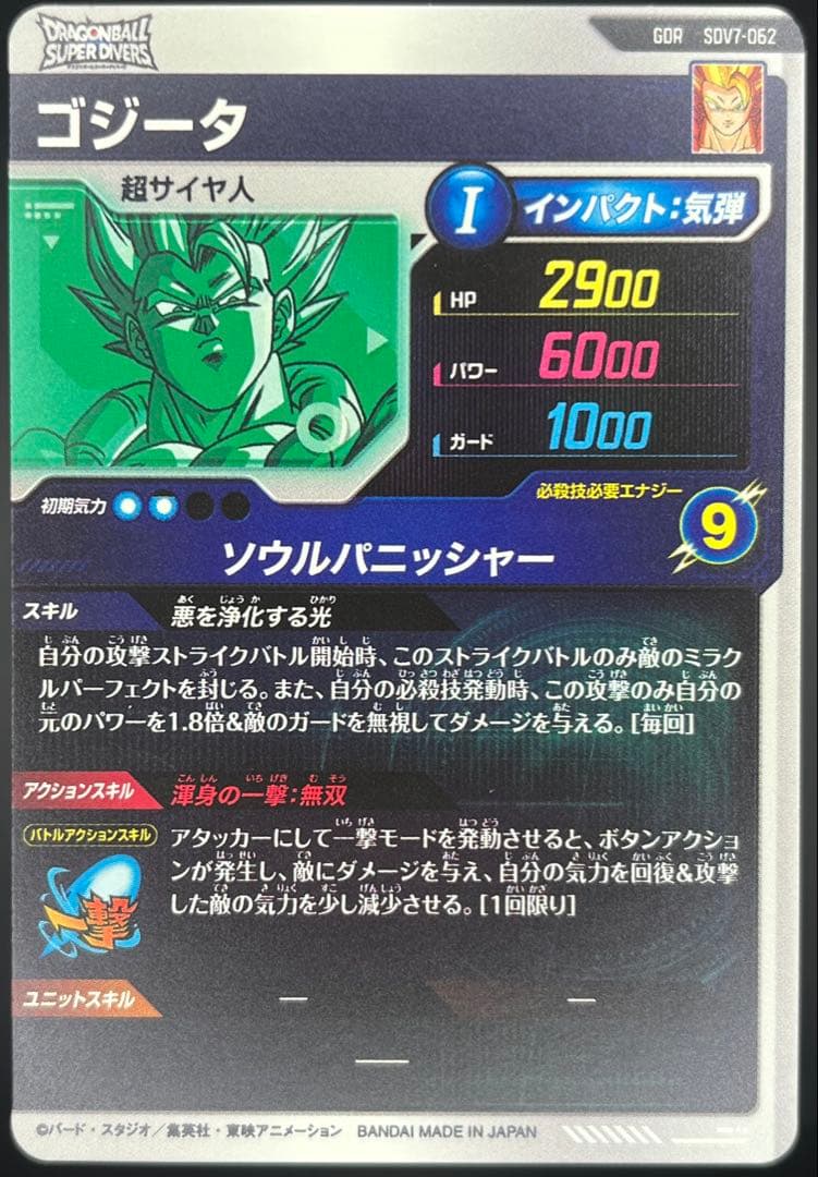 ドラゴンボールスーパーダイバーズ第7弾 GDRコンプリートセット