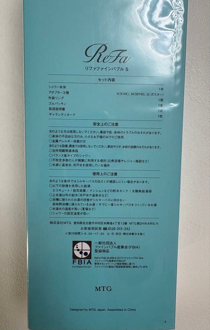 美品　ReFa リファファインバブルS シャワーヘッド　ケーズデンキ購入