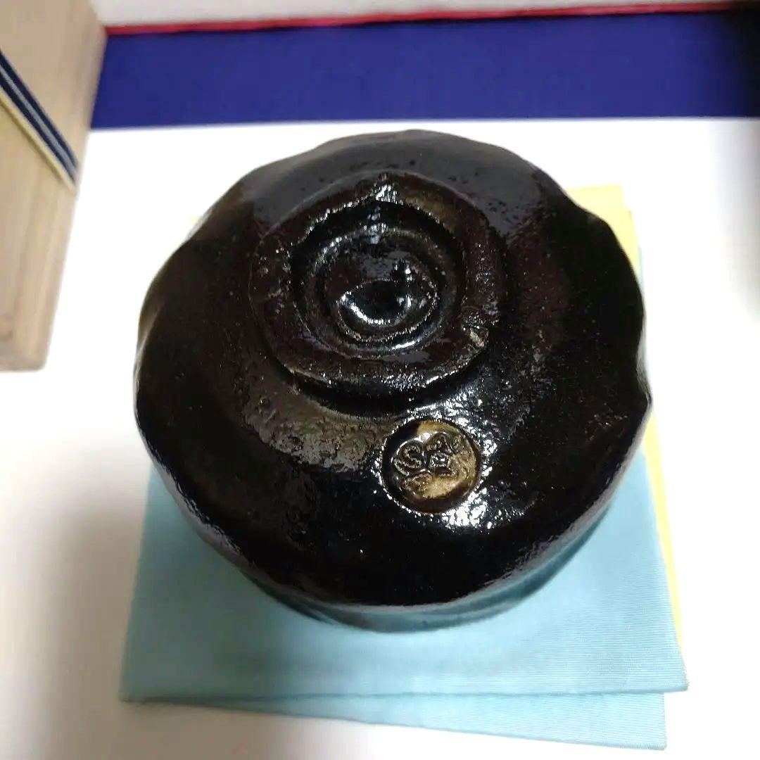 茶碗、黒楽、昭楽作、吸江斉手造り写、歌銘、およ10番