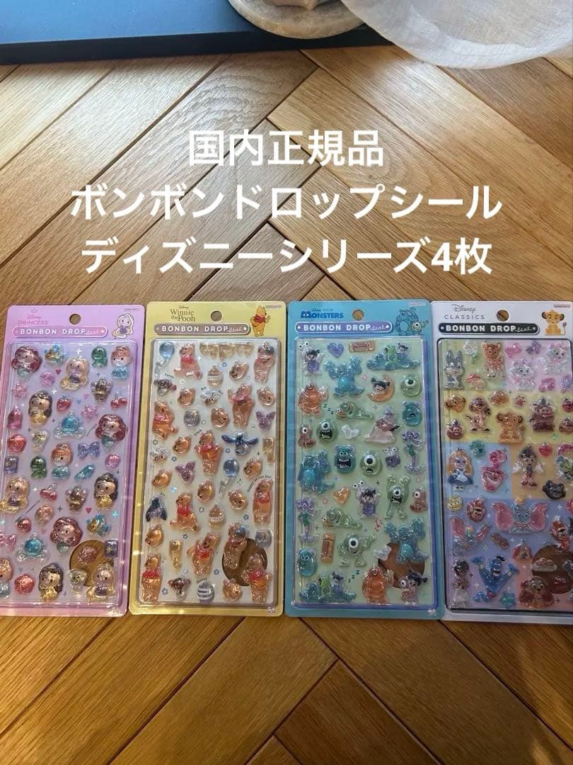 正規品★ボンボンドロップシール　ディズニー　4枚セット