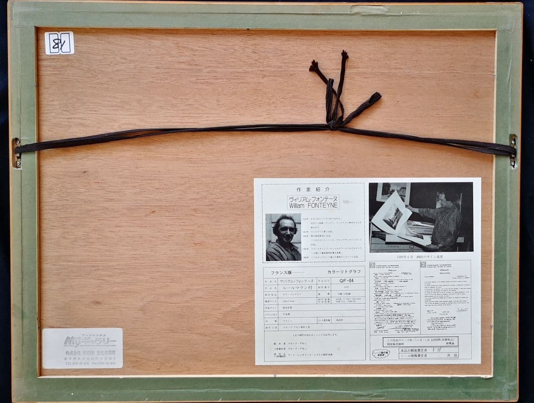 ♦️ヴィリアム・フォンテーヌ♦️「ルールマラン村」カラーリトグラフ 32/300