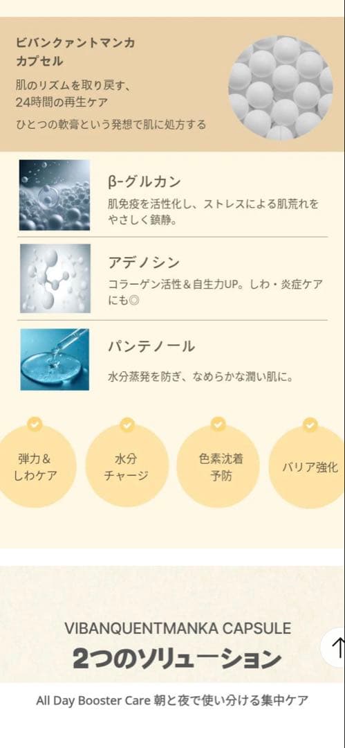 【韓国正規品】ビバンクエントマンカローション＆ビバンクエントマンカカプセル