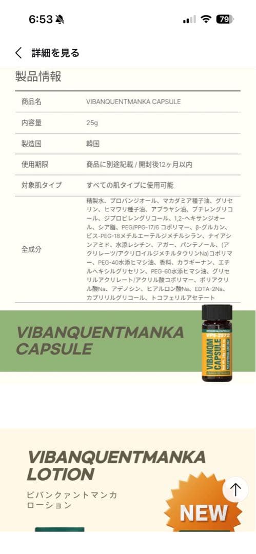 【韓国正規品】ビバンクエントマンカローション＆ビバンクエントマンカカプセル