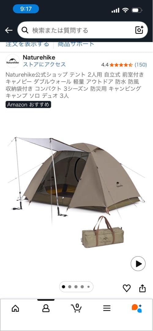 Naturehike 2人用テント ベージュ