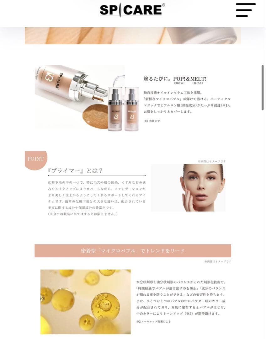 値下げ【セット】スピケアV3セットアップパウダー&パーティクルプライマー