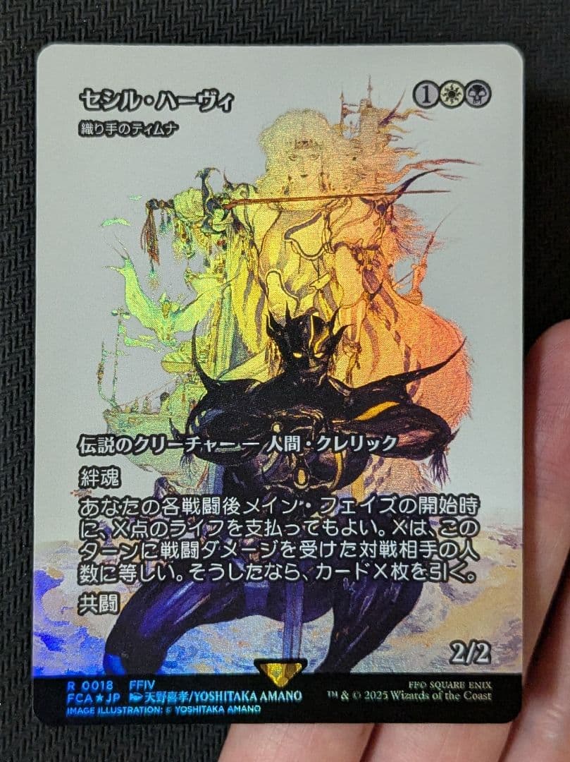 MTG FF セシル・ハーヴィ　織り手のティムナ　継承史　foil