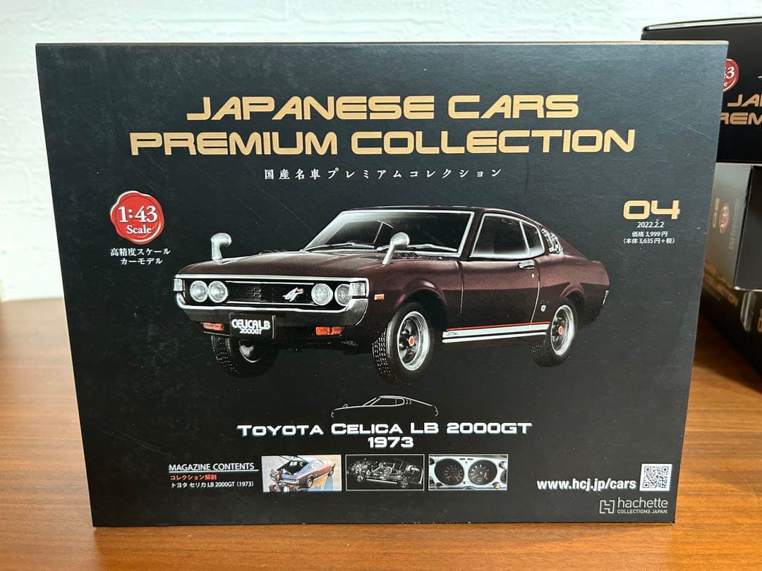 アシェット　国産名車プレミアムコレクション １−４巻　1/43スケール