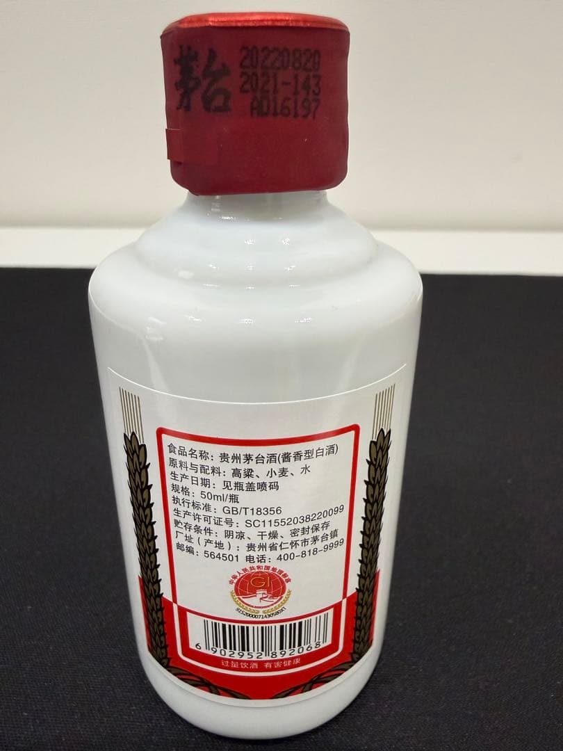 貴州茅台酒　Kweichow Moutai 50ml×5本セット