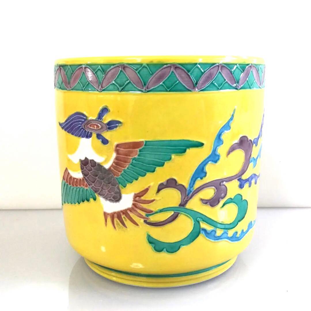 黄交趾水指 錦鳳凰絵 銘無し 茶道具 T867