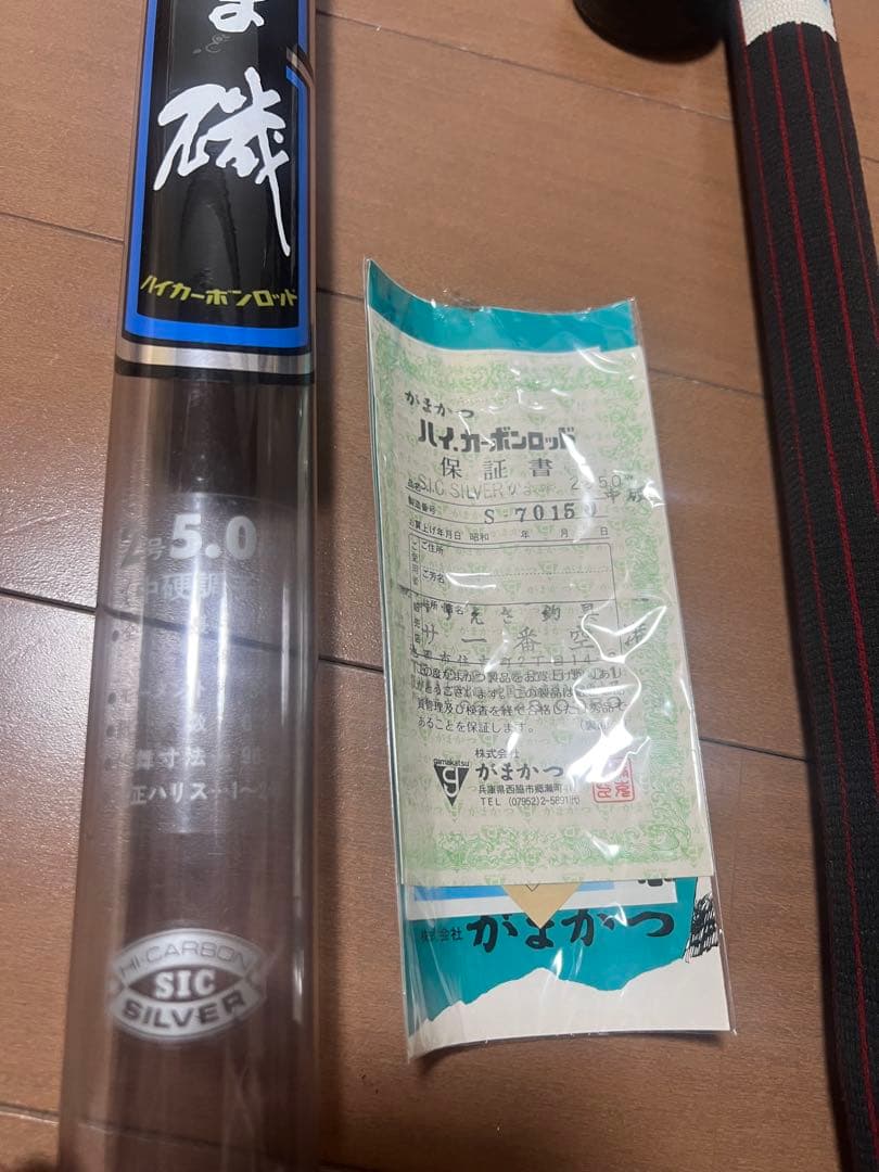 がまかつ　がま磯　シルバー　si lver 中硬　2-50磯竿 未使用品