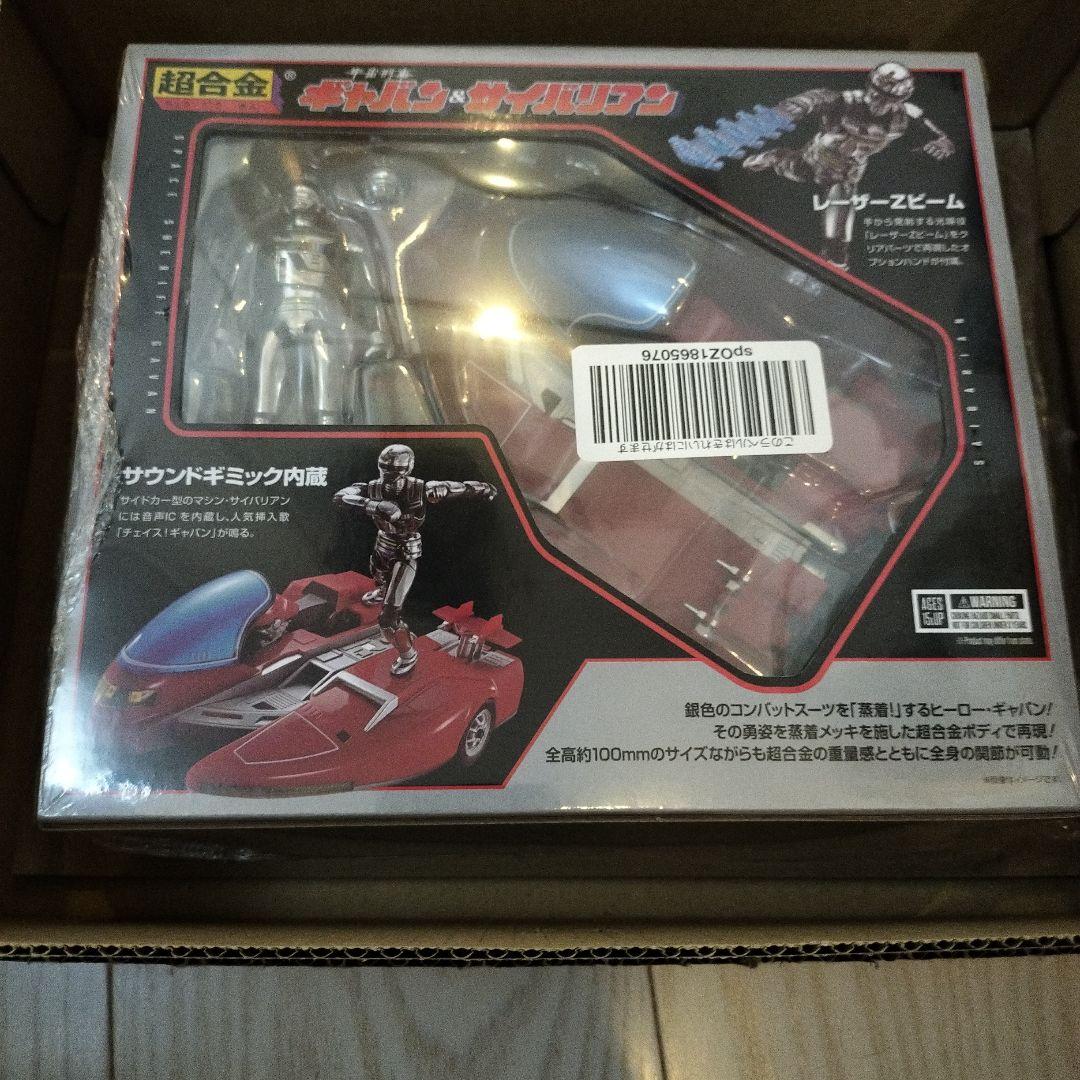 超合金 宇宙刑事ギャバン&サイバリアン (未開封新品）