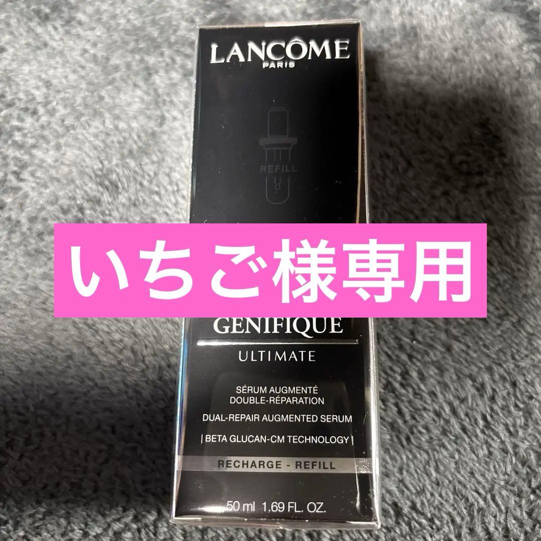 ランコムジェニフィックアルティメセラム〈美容液〉レフィル50ml