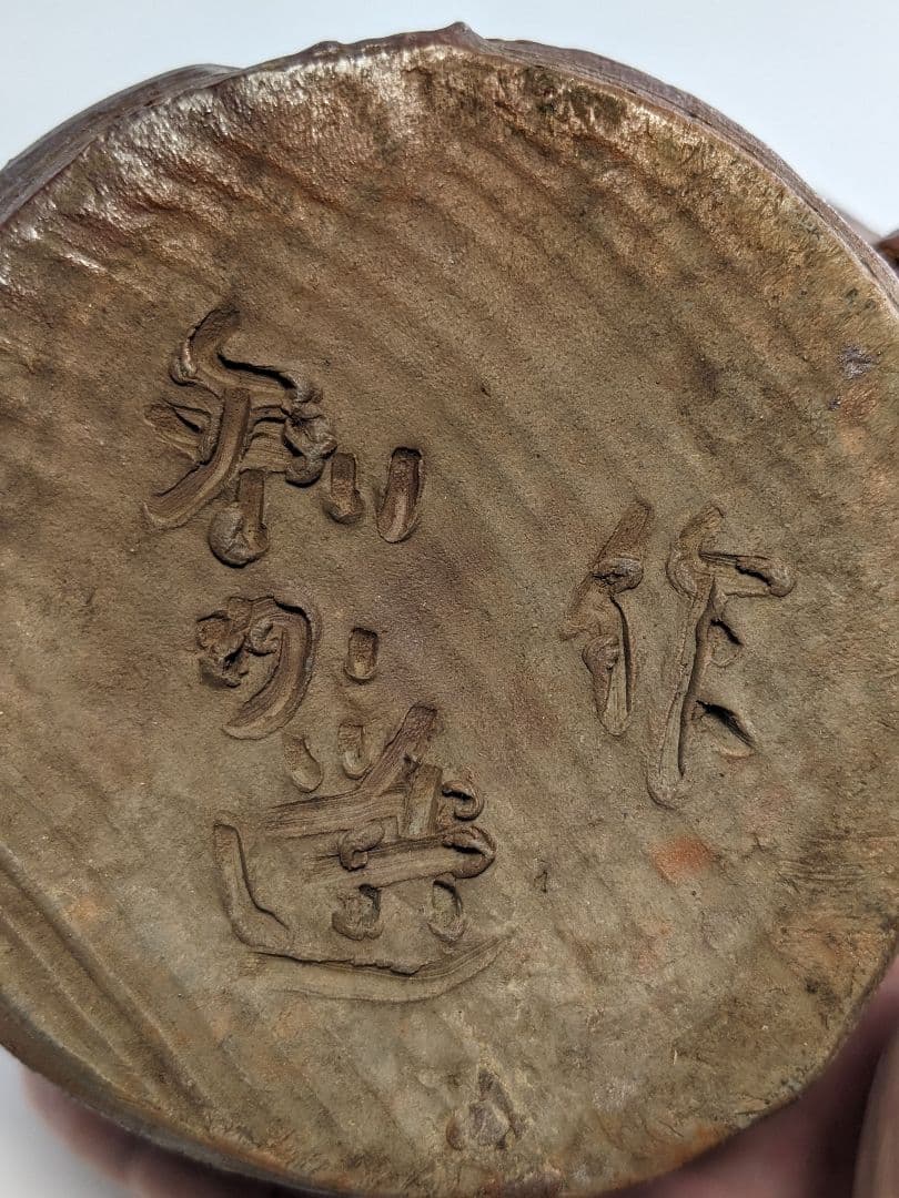 超希少 木南知加選 備前焼 舟虫花入 花器 フラワーベース 花瓶 華道具 花生