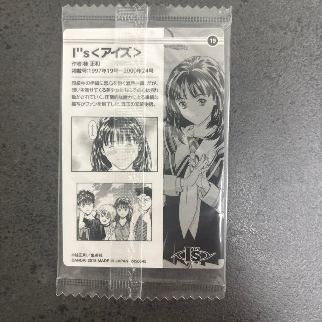 週刊少年ジャンプ　50周年 ウエハース アイズ　I\"s 新品　未開封