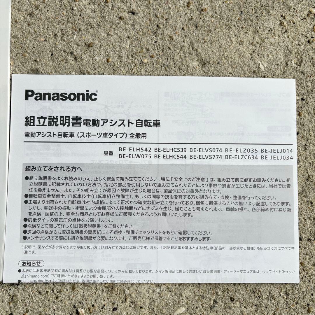 【美品】【引取り可】パナソニック ベロスター ELVS773 2021電動自転車