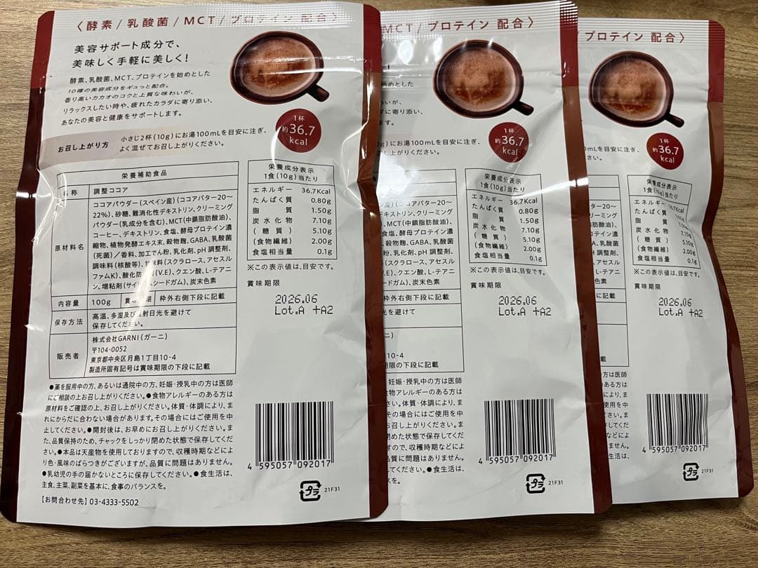 24時間限定価格価格★GRACELL ウェルネスココア　3袋セット