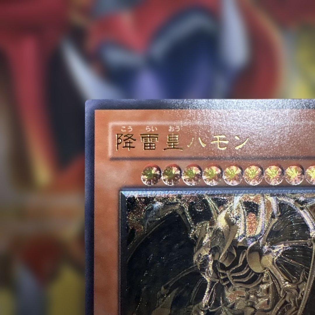 遊戯王 神炎皇ウリア 降雷皇ハモン　レリーフ