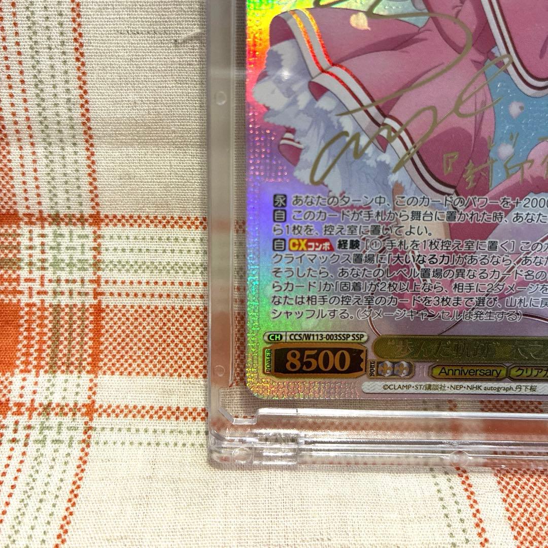 カードキャプターさくら 歩んだ軌跡 木之本桜