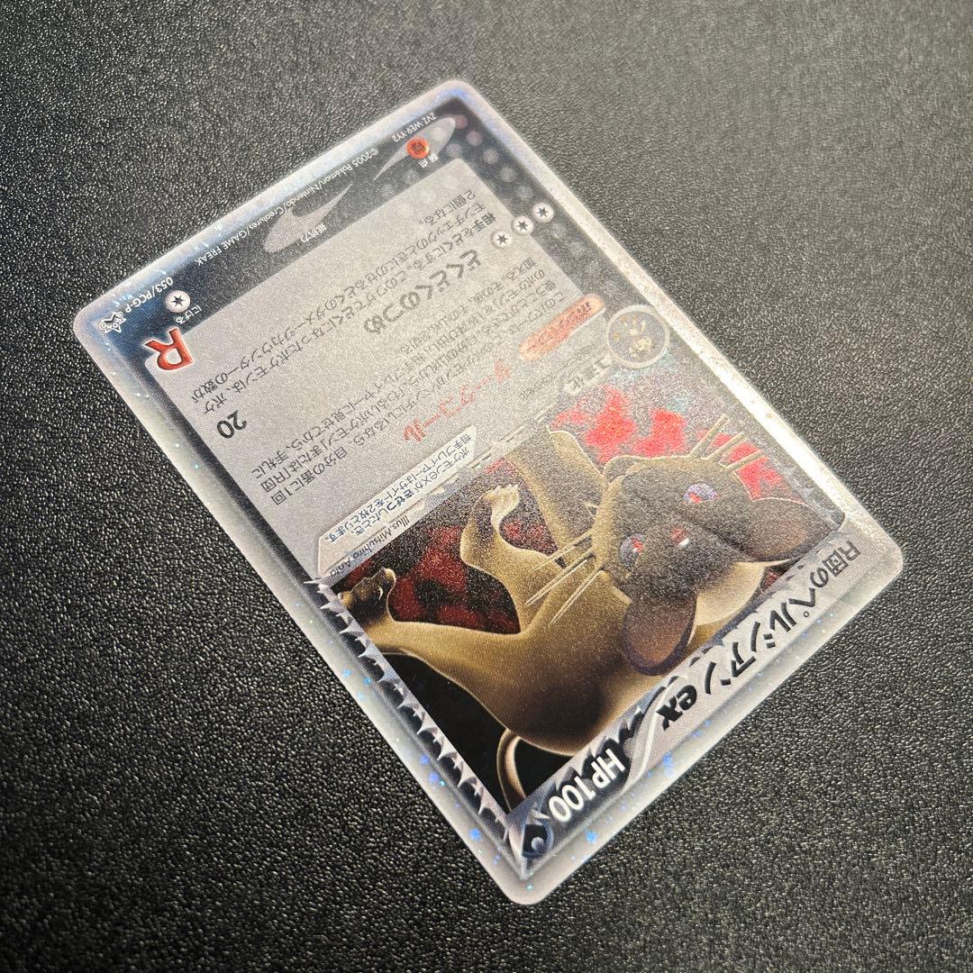 【超希少】R団のペルシアンex ホロ 053/PCG-P プロモ ②