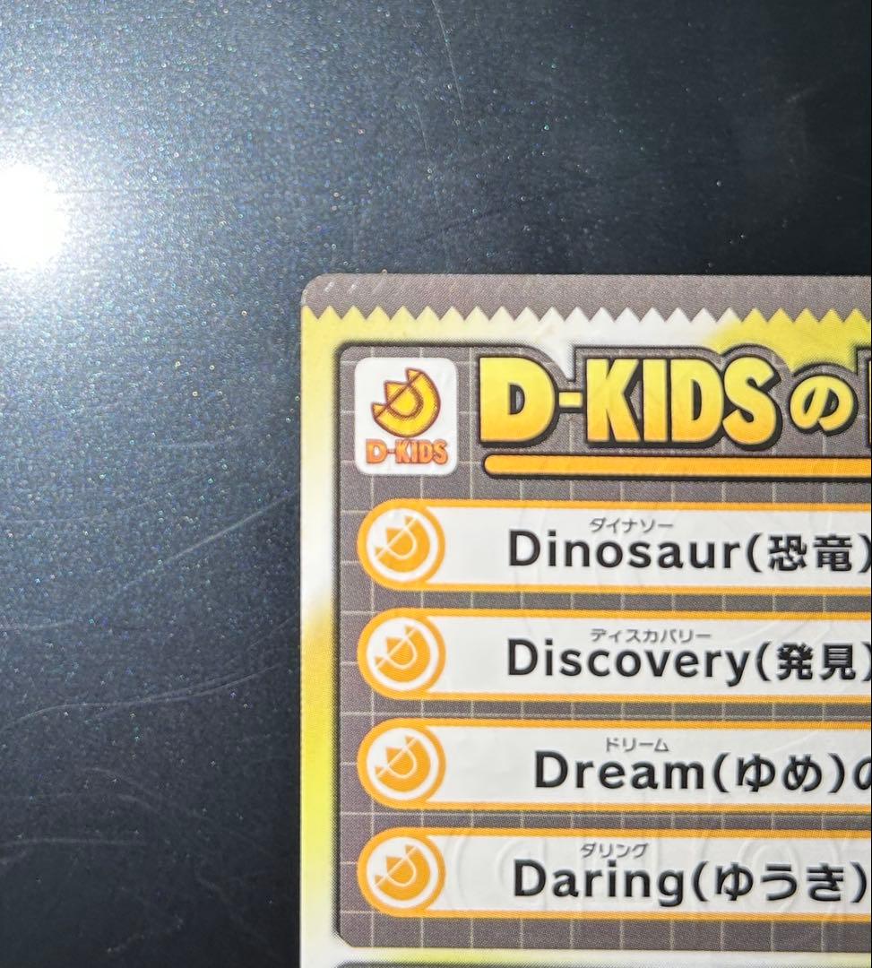 恐竜キング Dキッズメンバーズカード GOLD ゴールド 優勝カード