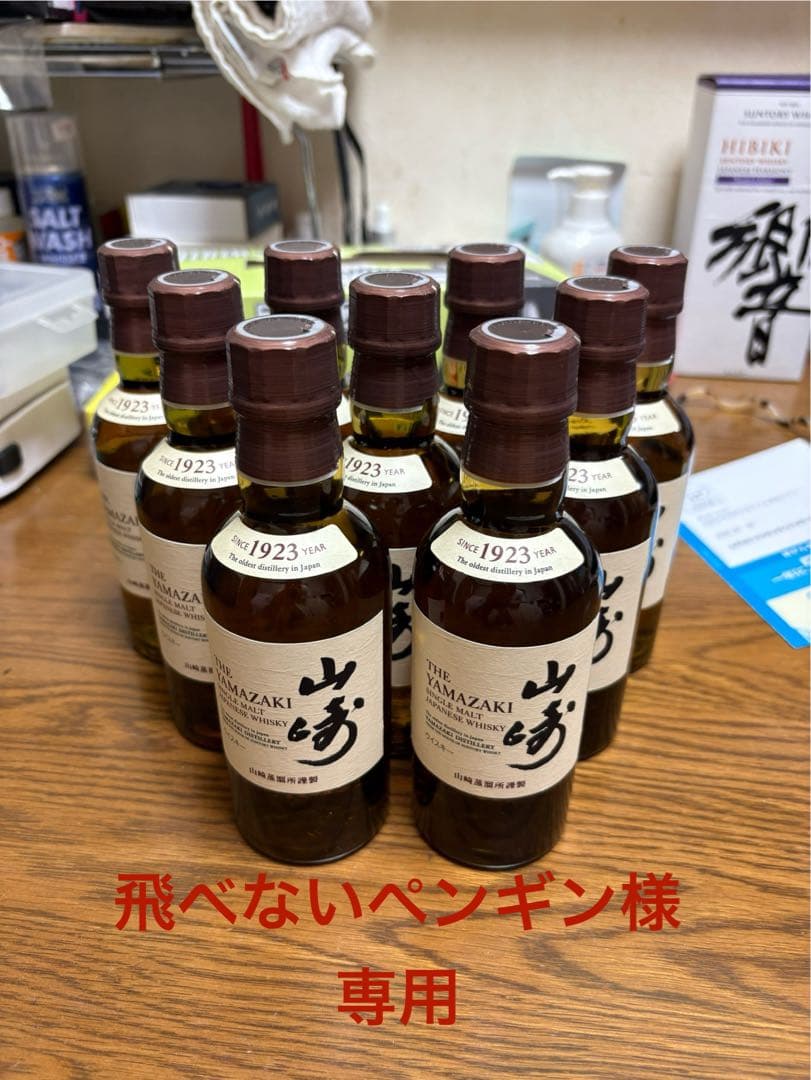 サントリー　シングルモルトウイスキー山崎180ml 9本　未開封　ミニボトル