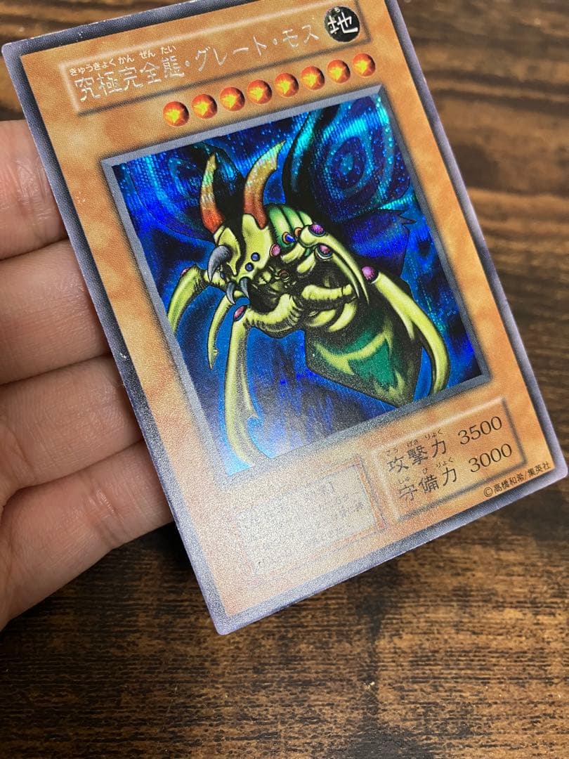 遊戯王　究極完全態グレートモス　初期　シークレットレア　闇界決闘記　プロモ