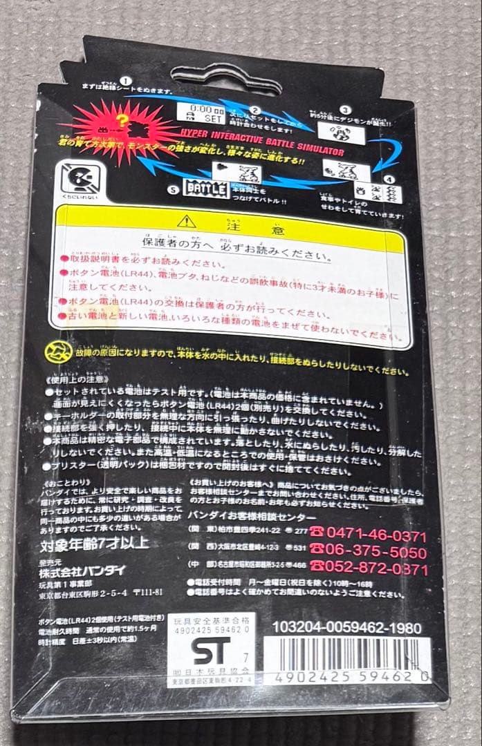 デジタルモンスターCOLOR Ver.2 オリジナルホワイト