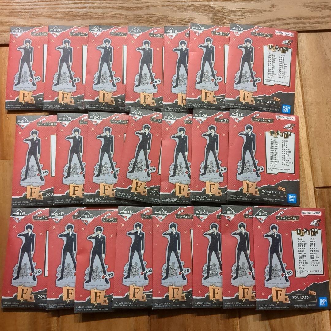 ペルソナ5 ザロイヤル　F賞　一番くじ　アクリルスタンド　22個セット