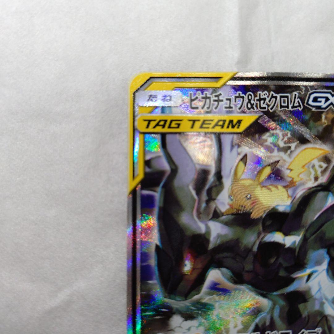 ポケカ ピカチュウ&ゼクロムGX SA SR