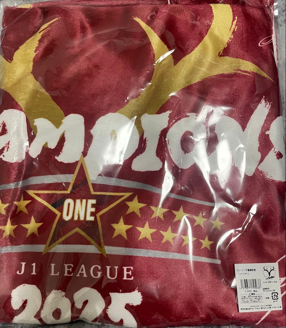 鹿島アントラーズ 2025J1リーグ優勝記念　ブランケット新品
