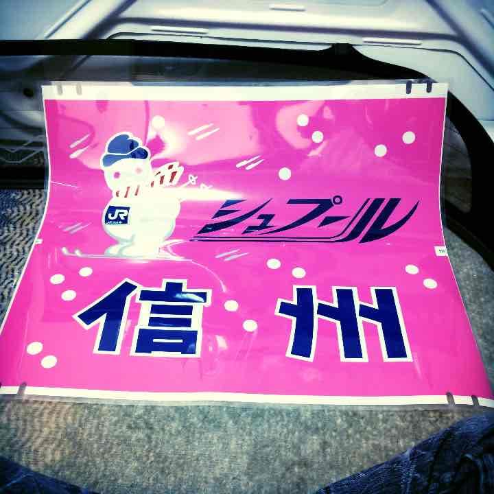 485系ヘッドマーク シュプール信州号