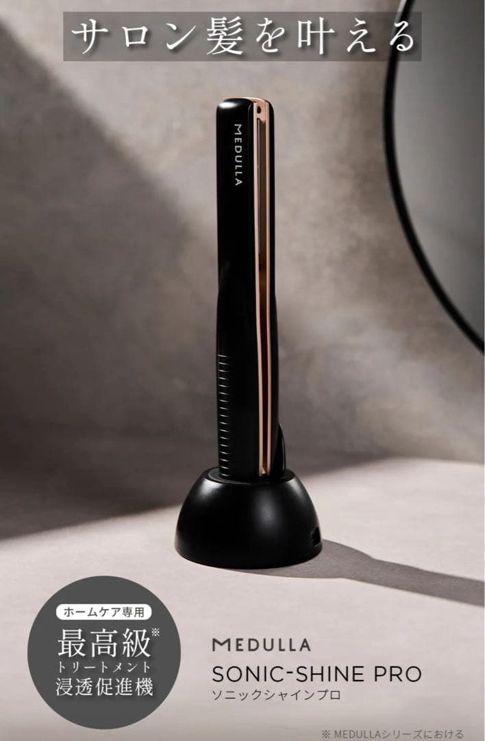 そら⭐︎ママ様用【　新品未開封】MEDULLA ソニックシャインプロ