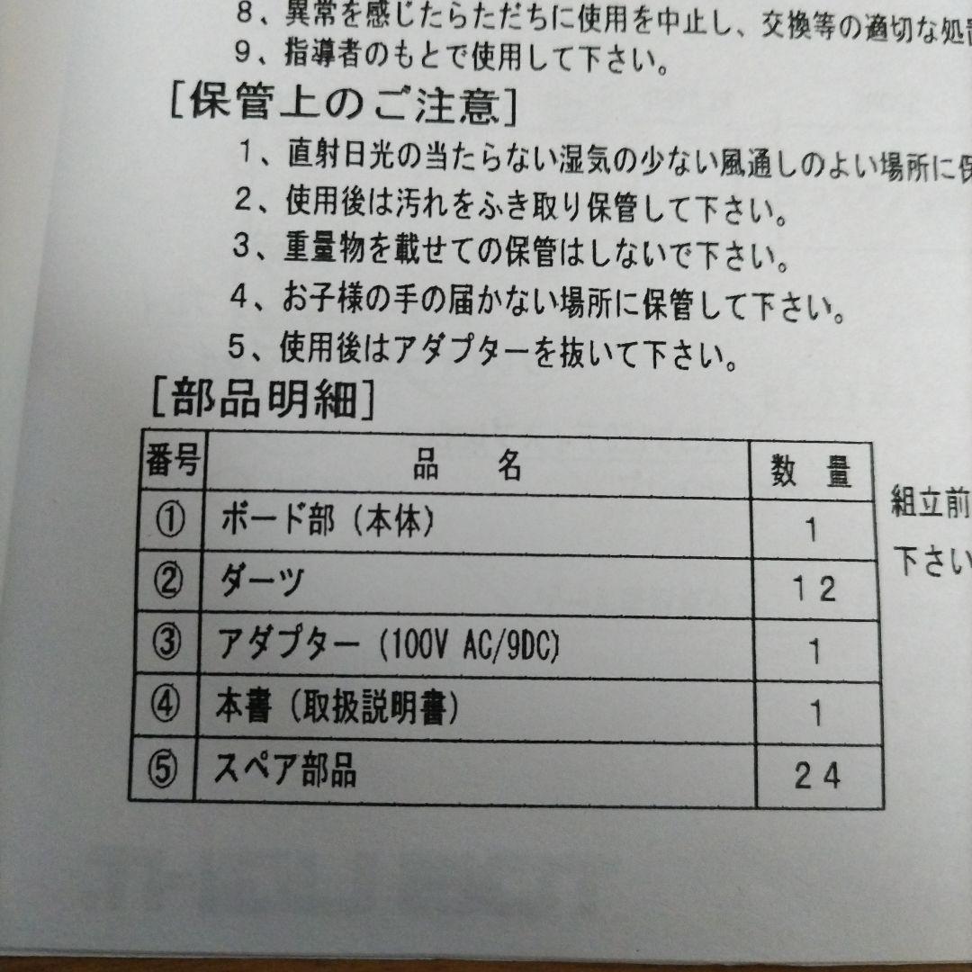 家庭用 ダーツゲームボードII　H−8905