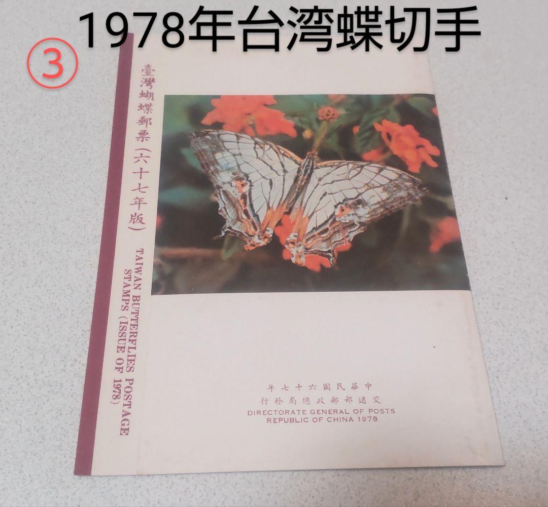 台湾 記念切手冊子10冊/Taiwan Stamps 10pcs