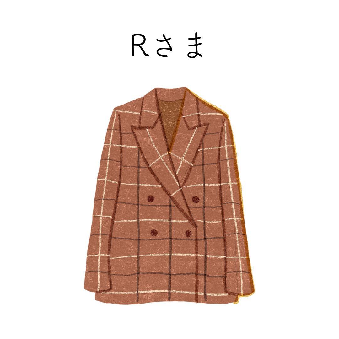 Rさま　お洋服おまとめ