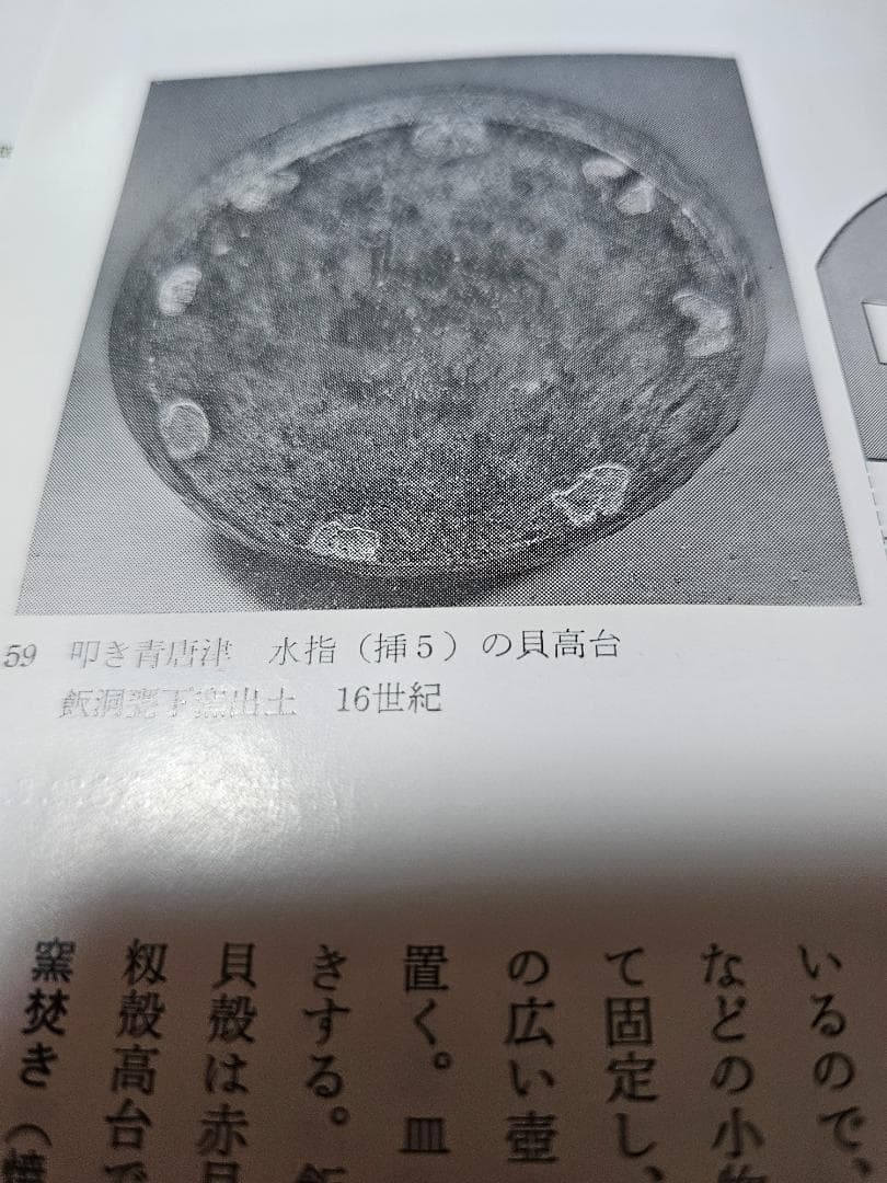 叩き黒唐津 水差し 貝伏目跡 お茶道具 古唐津