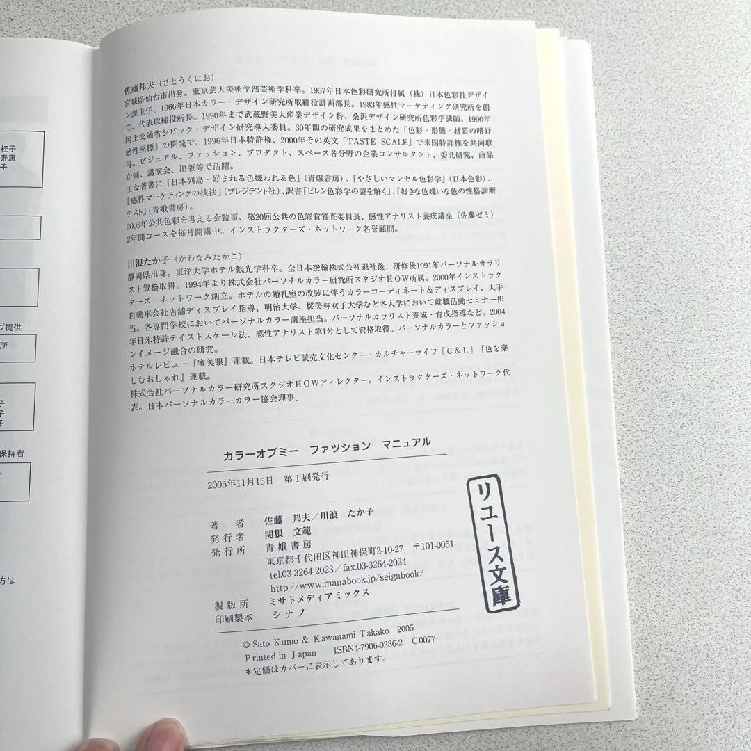 カラーオブミーファッションマニュアル