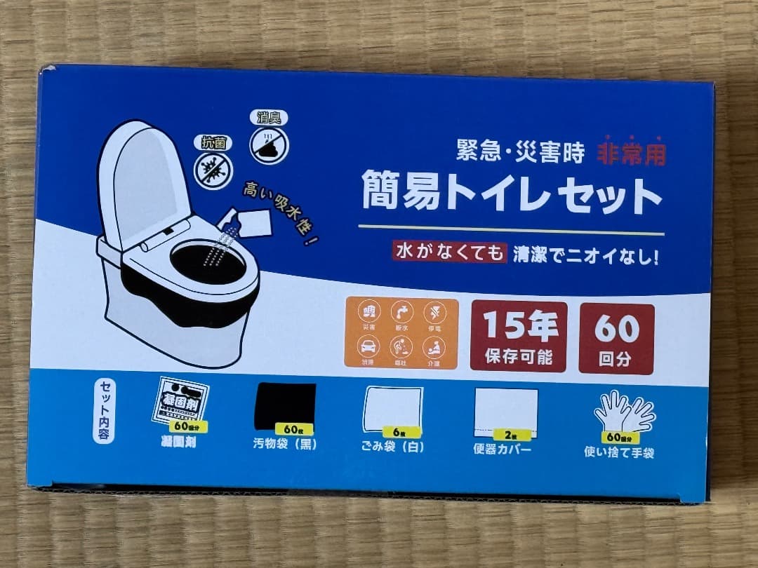 簡易トイレセット 15年保存 60回分