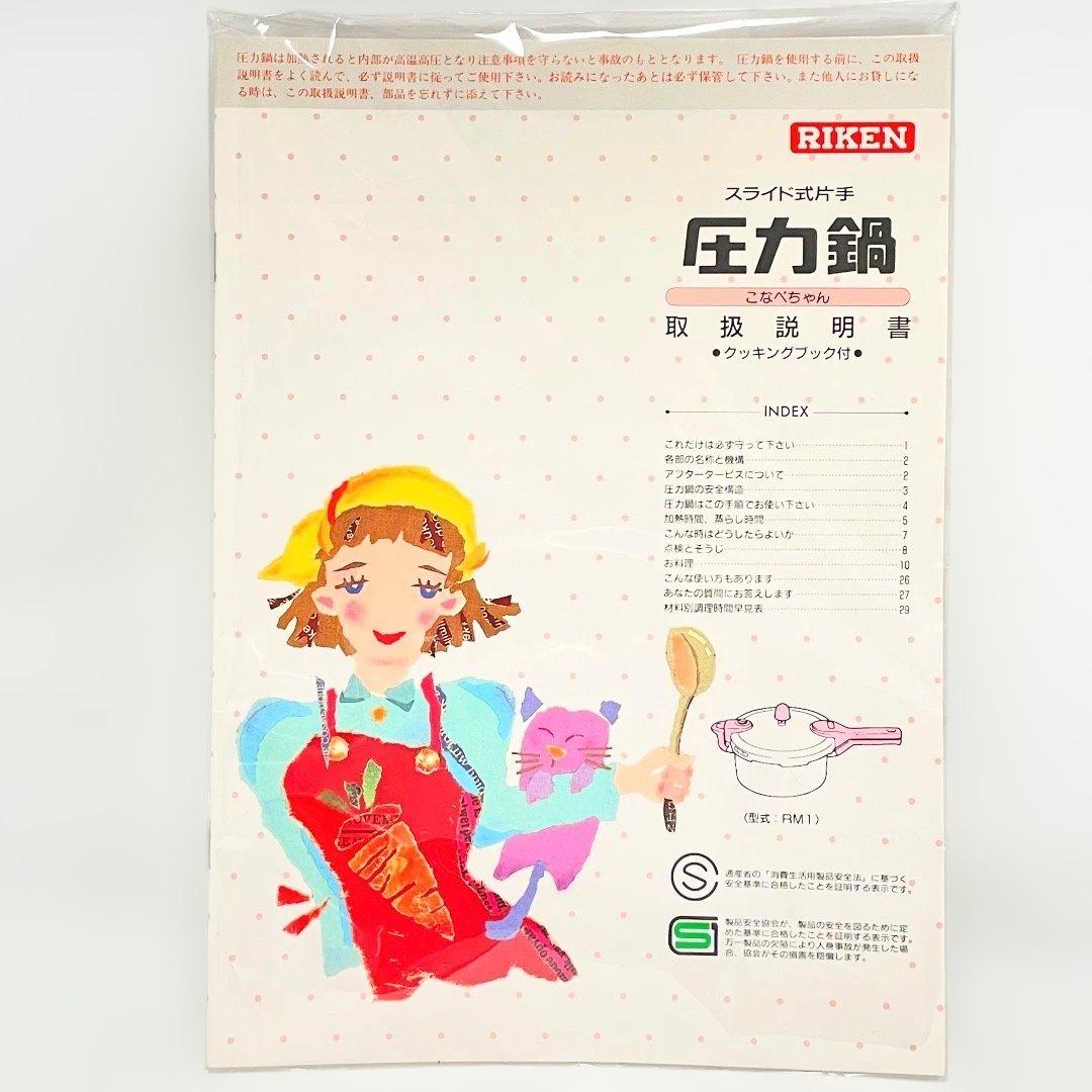 未使用品✨理研 圧力鍋 片手鍋 こなべちゃん RM1-25S 2.5L 送料無料