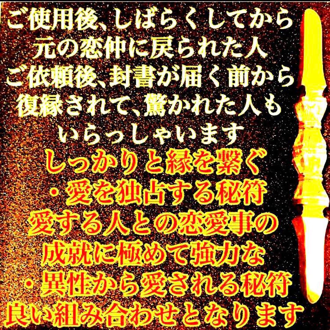 秘符(y-k)人間関係　交際円満　復縁　愛　恋愛　恋人　護符　霊符　お守り