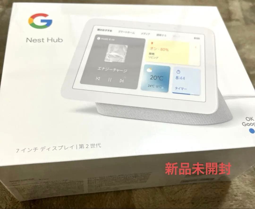 新品未開封　Google Nest Hub (第2世代) ホワイト