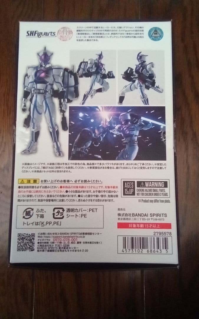 真骨彫製法　仮面ライダーサイガ　フィギュアーツ　S.H.Figuarts