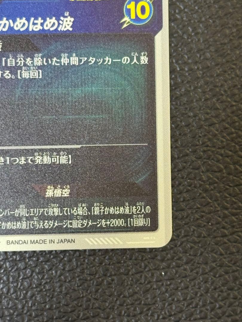 ドラゴンボールスーパーダイバーズSDV5-008 GDR 孫悟飯:少年期パラレル