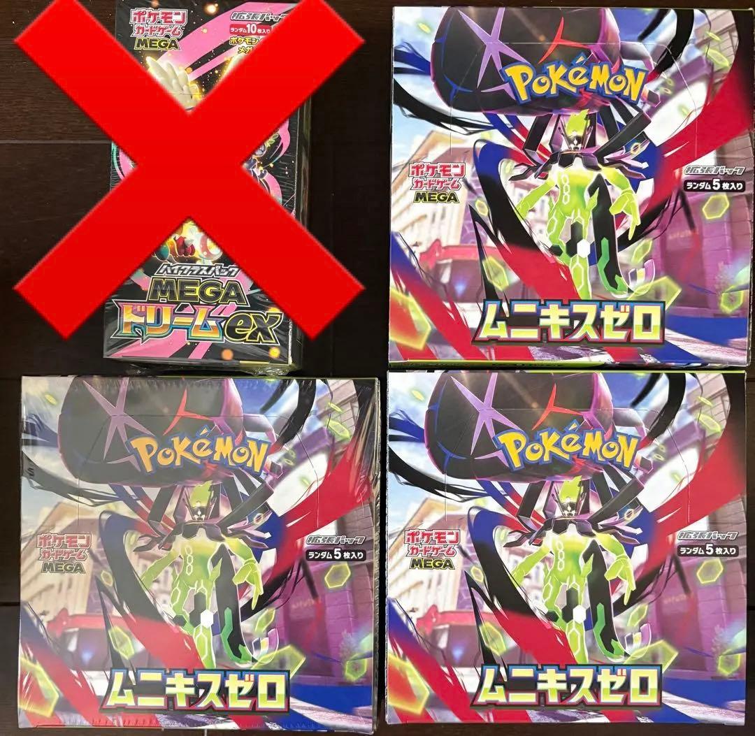 新品未開封　ポケモンカード「ムニキスゼロ」3箱