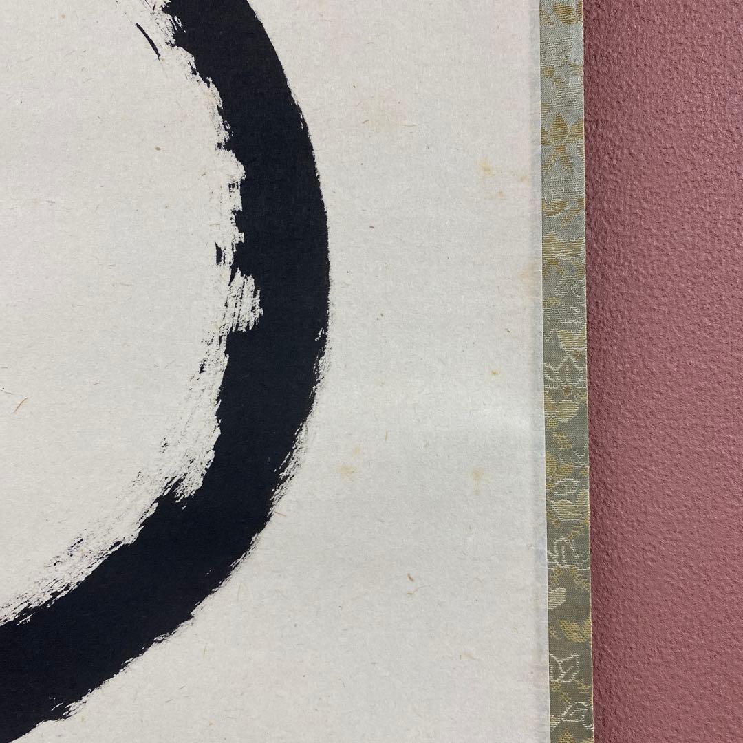 美品 掛け軸 大徳寺 雪尾要道作「円相 天然」共箱 禅語 茶掛け