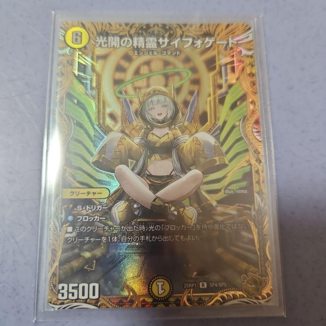 光開の精霊サイフォゲート　金トレジャー デュエルマスターズ