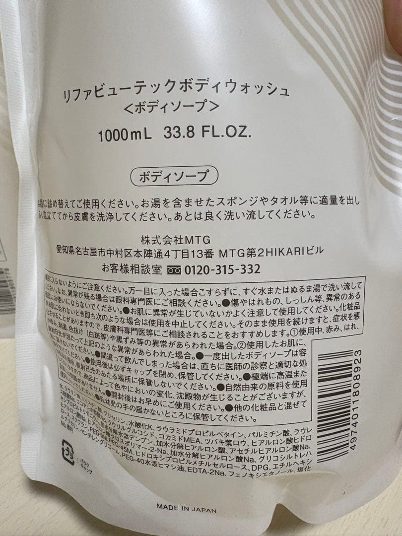 ReFa シャンプー トリートメント ボディウォッシュ 1000mL セット