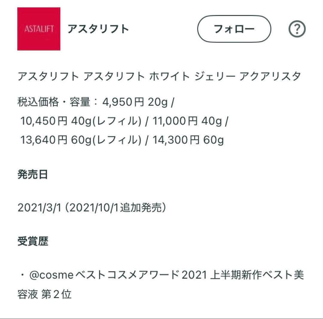 ASTALIFT ホワイト ジェリー アクアリスタ 60g ケース　スパチュラ付