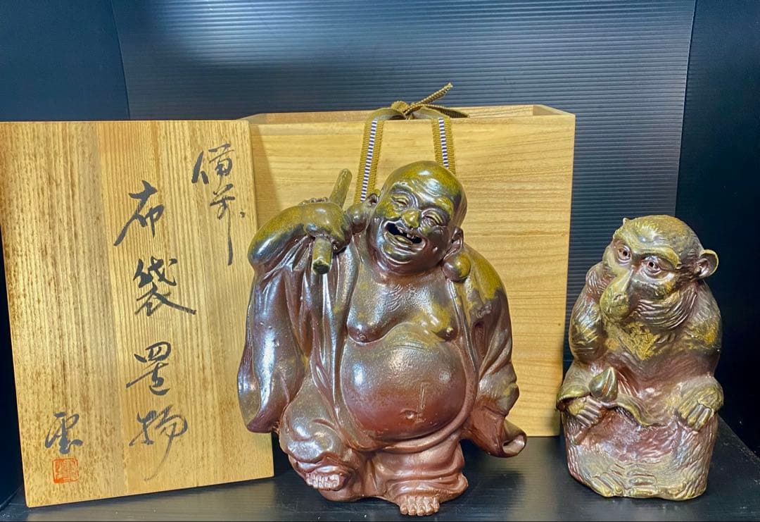 Green 備前焼 木村陶雲 置物 2点 布袋　備前